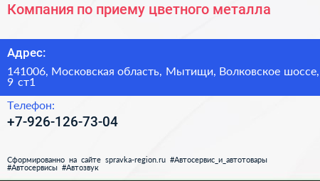 Компания по приему цветного металла - визитка