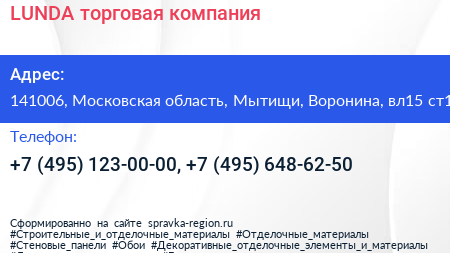 LUNDA торговая компания - визитка
