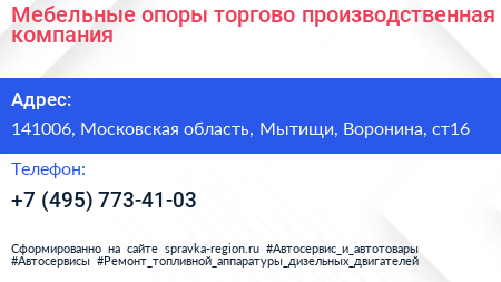 Мебельные опоры торгово производственная компания - визитка