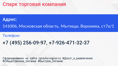 Спарк торговая компания - визитка