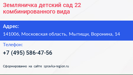 Земляничка детский сад 22 комбинированного вида - визитка