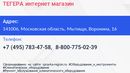 ТЕГЕРА интернет магазин - визитка