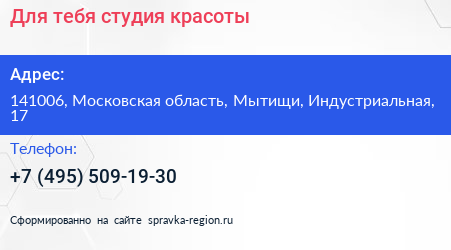 Для тебя студия красоты - визитка