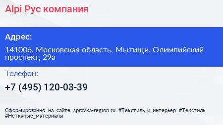 Alpi Рус компания - визитка
