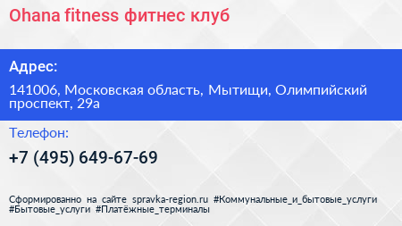 Ohana fitness фитнес клуб - визитка