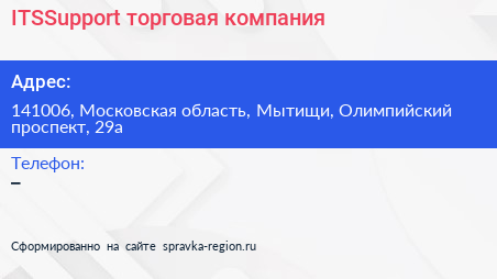 ITSSupport торговая компания - визитка