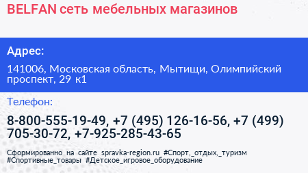 BELFAN сеть мебельных магазинов - визитка