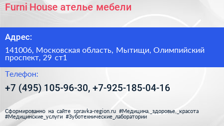 Furni House ателье мебели - визитка