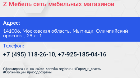 Z Мебель сеть мебельных магазинов - визитка
