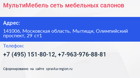 МультиМебель сеть мебельных салонов - визитка