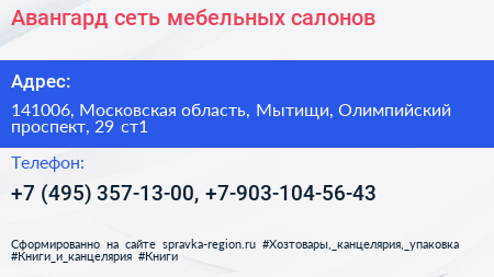 Авангард сеть мебельных салонов - визитка