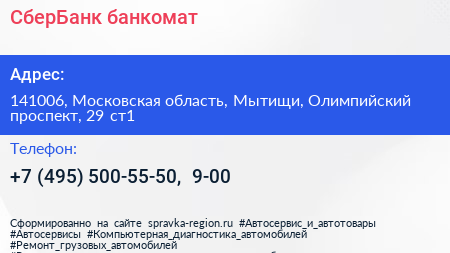 СберБанк банкомат - визитка