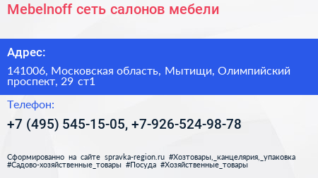 Mebelnoff сеть салонов мебели - визитка