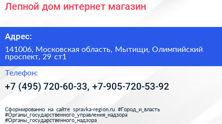 Лепной дом интернет магазин - визитка