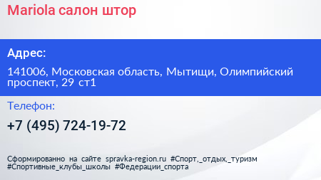 Mariola салон штор - визитка