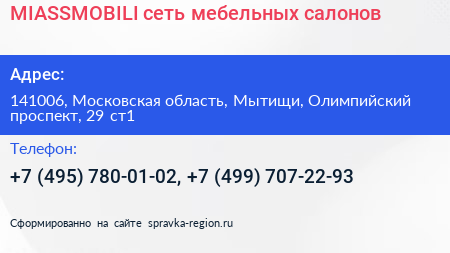 MIASSMOBILI сеть мебельных салонов - визитка