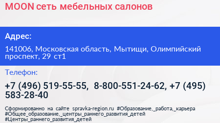 MOON сеть мебельных салонов - визитка