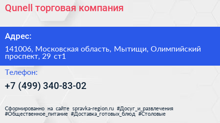 Qunell торговая компания - визитка