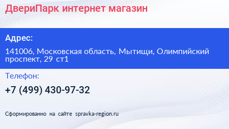 ДвериПарк интернет магазин - визитка