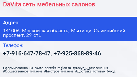 DaVita сеть мебельных салонов - визитка