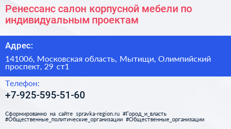 Ренессанс салон корпусной мебели по индивидуальным проектам - визитка