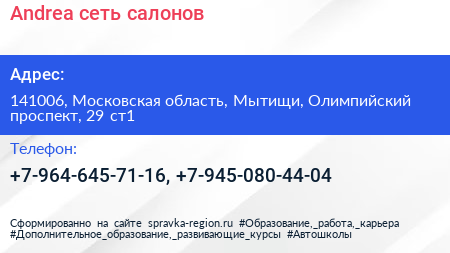 Andrea сеть салонов - визитка