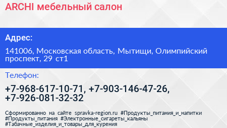 ARCHI мебельный салон - визитка