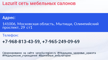 Lazurit сеть мебельных салонов - визитка