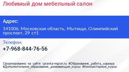Любимый дом мебельный салон - визитка