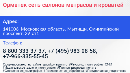Орматек сеть салонов матрасов и кроватей - визитка