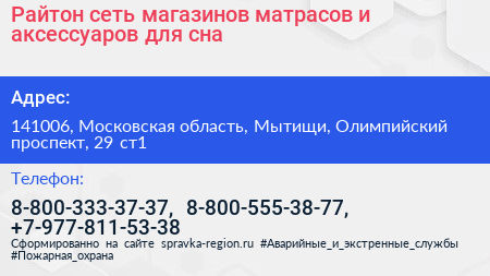 Райтон сеть магазинов матрасов и аксессуаров для сна - визитка