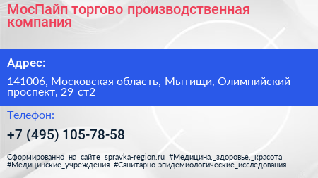 МосПайп торгово производственная компания - визитка