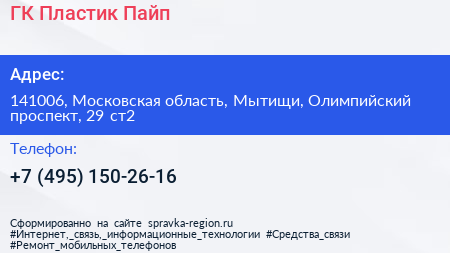 ГК Пластик Пайп - визитка