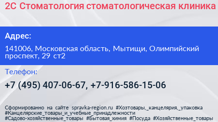 2С Стоматология стоматологическая клиника - визитка