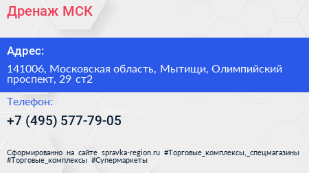 Дренаж МСК - визитка