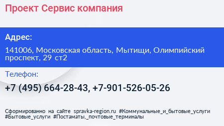 Проект Сервис компания - визитка