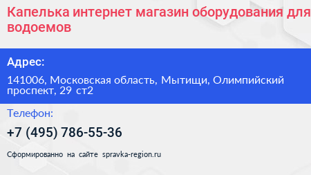 Капелька интернет магазин оборудования для водоемов - визитка