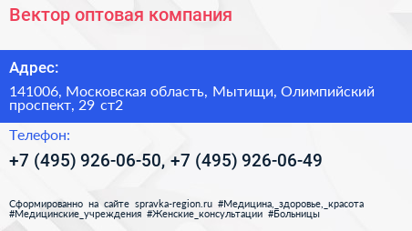 Вектор оптовая компания - визитка