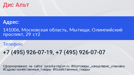 Дис Альт - визитка