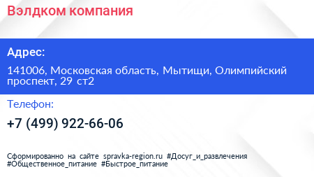 Вэлдком компания - визитка