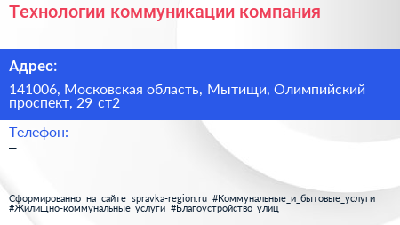 Технологии коммуникации компания - визитка