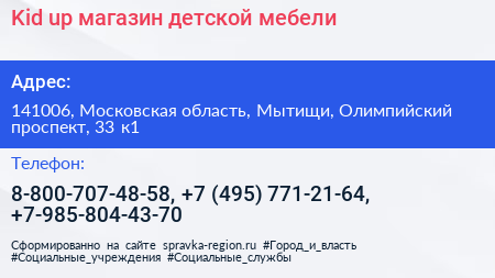 Kid up магазин детской мебели - визитка