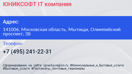 ЮНИКСОФТ IT компания - визитка