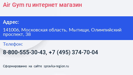 Air Gym ru интернет магазин - визитка