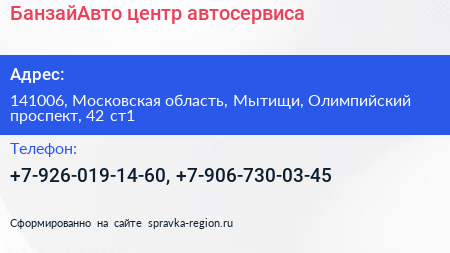 БанзайАвто центр автосервиса - визитка