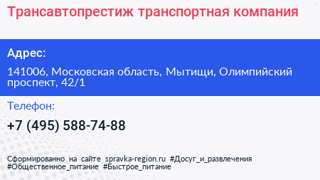 Трансавтопрестиж транспортная компания - визитка