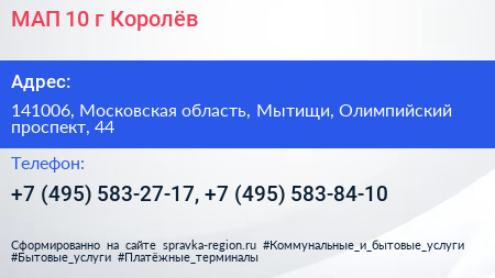 МАП 10 г Королёв - визитка