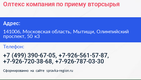 Олтекс компания по приему вторсырья - визитка