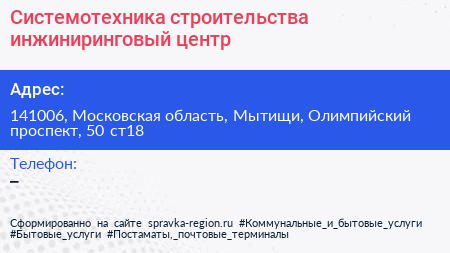 Системотехника строительства инжиниринговый центр - визитка