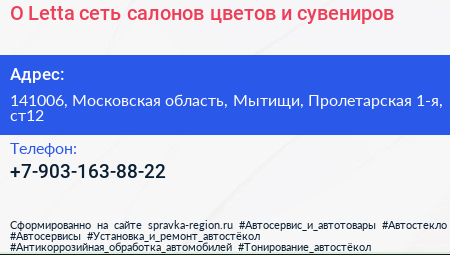 O Letta сеть салонов цветов и сувениров - визитка